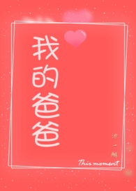 我的爸爸妈妈第五集