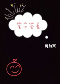 全心全意英语